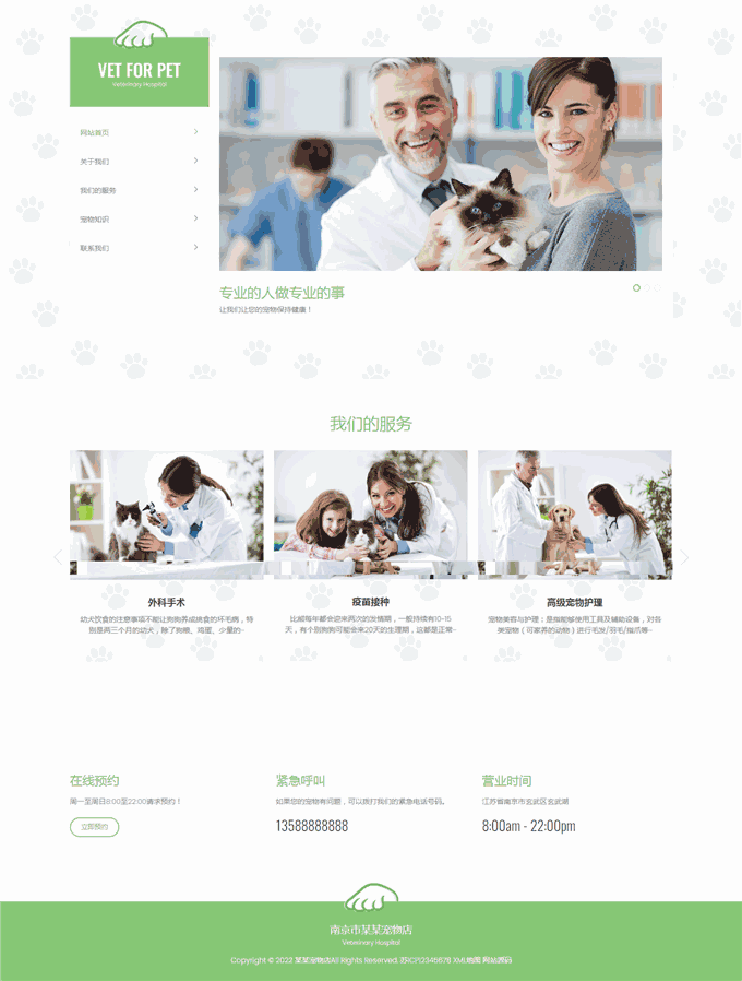 宠物店宠物护理宠物看病门诊WordPress网站主题模板演示图
