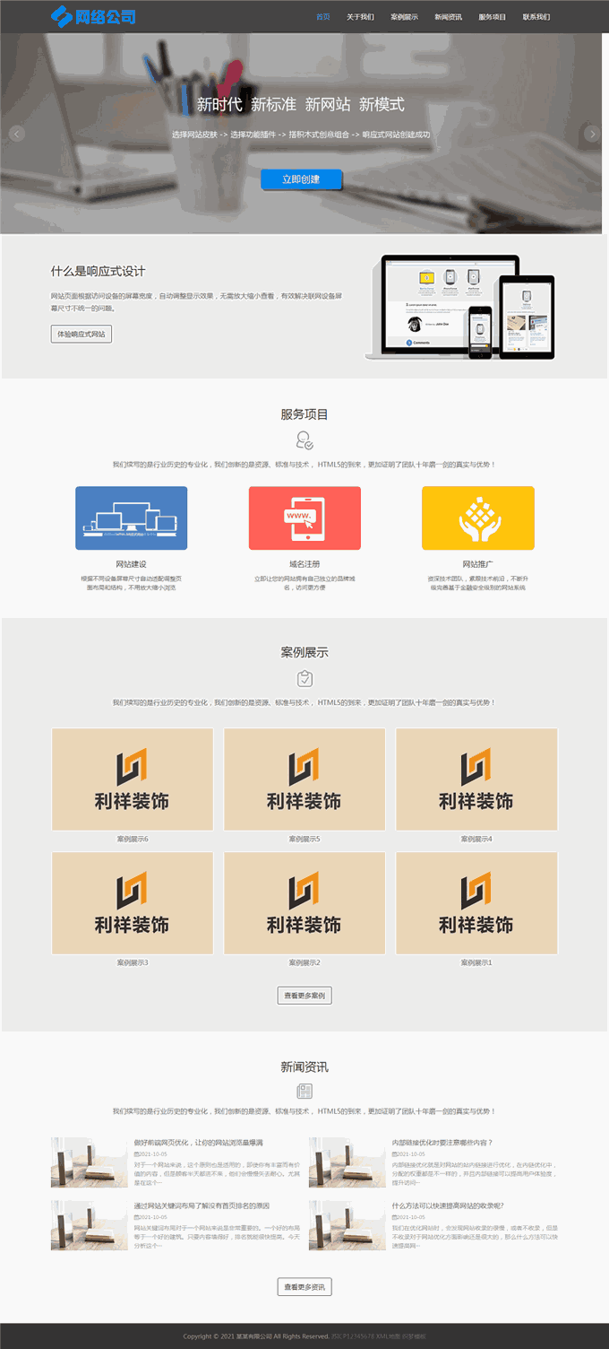 互联网建站app小程序制作网站含手机站WordPress主题演示图