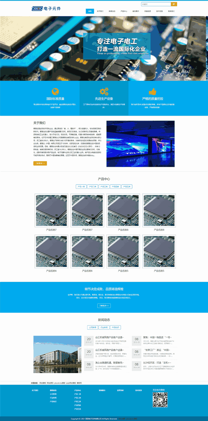 高新电子元件电子板科研制造网站WordPress主题带手机端演示图