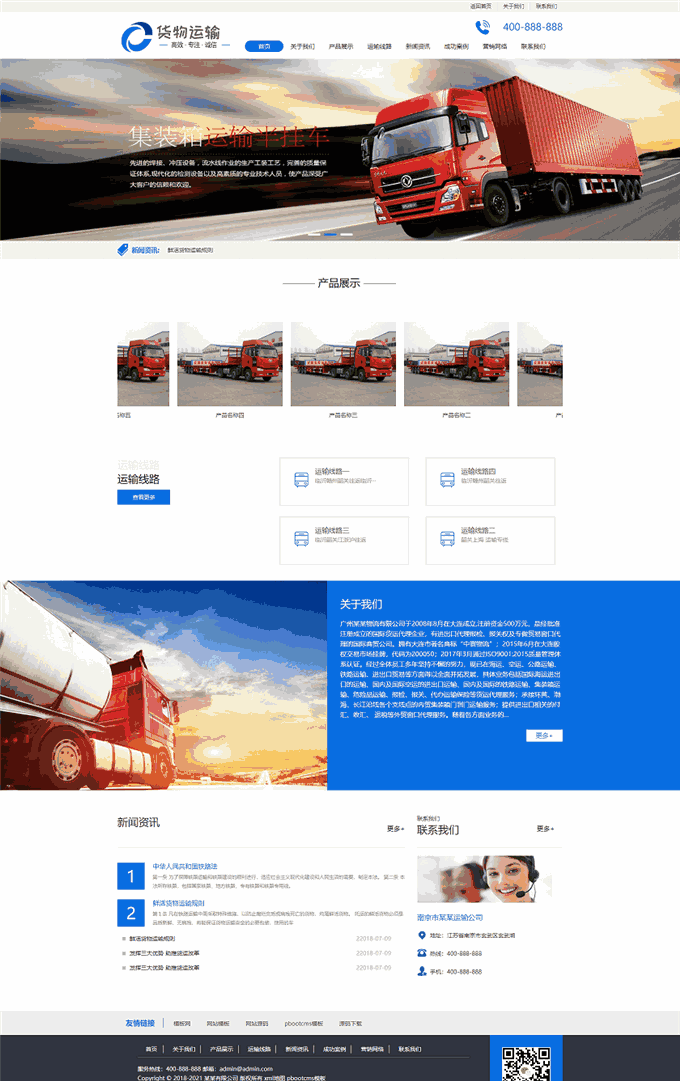 大型货车运载物流运输行业网站主题模板演示图