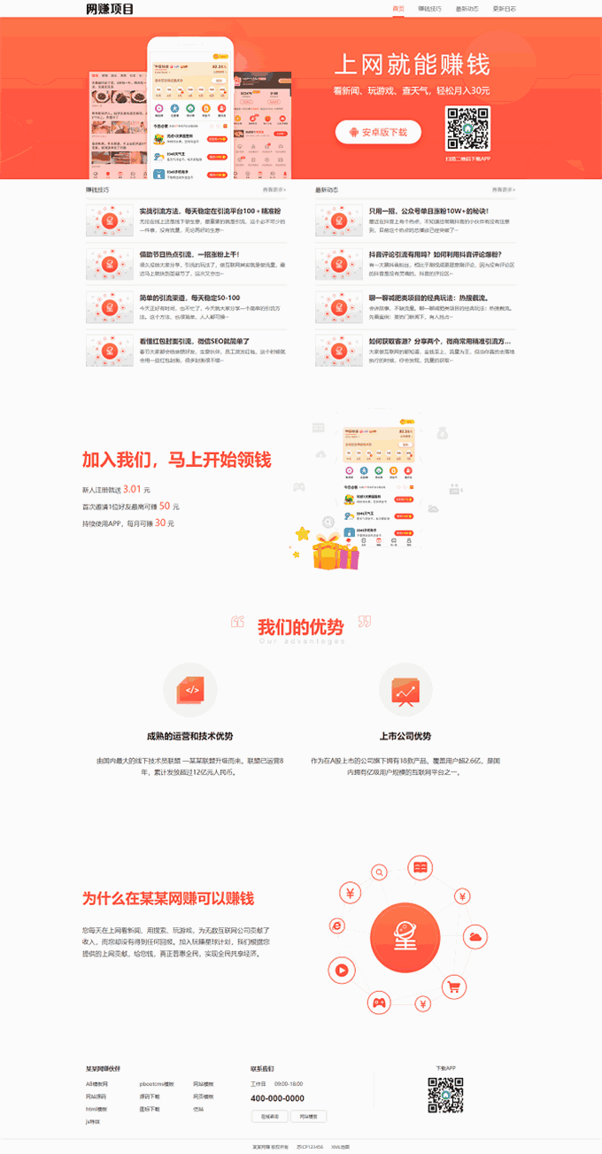 APP程序应用软件官网领红包网站WP模板（PC+手机站）演示图