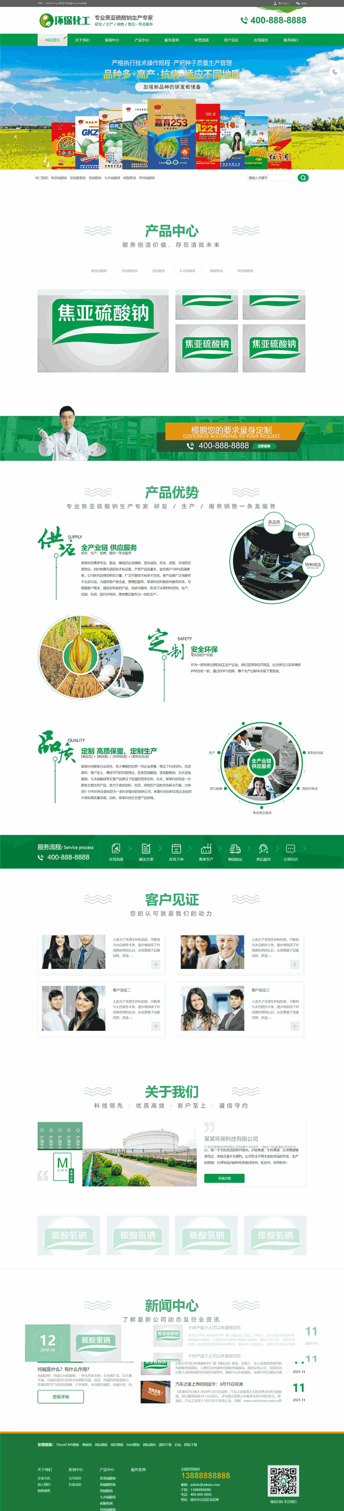 环保无害化工肥绿色农业肥料营销网站主题源码演示图