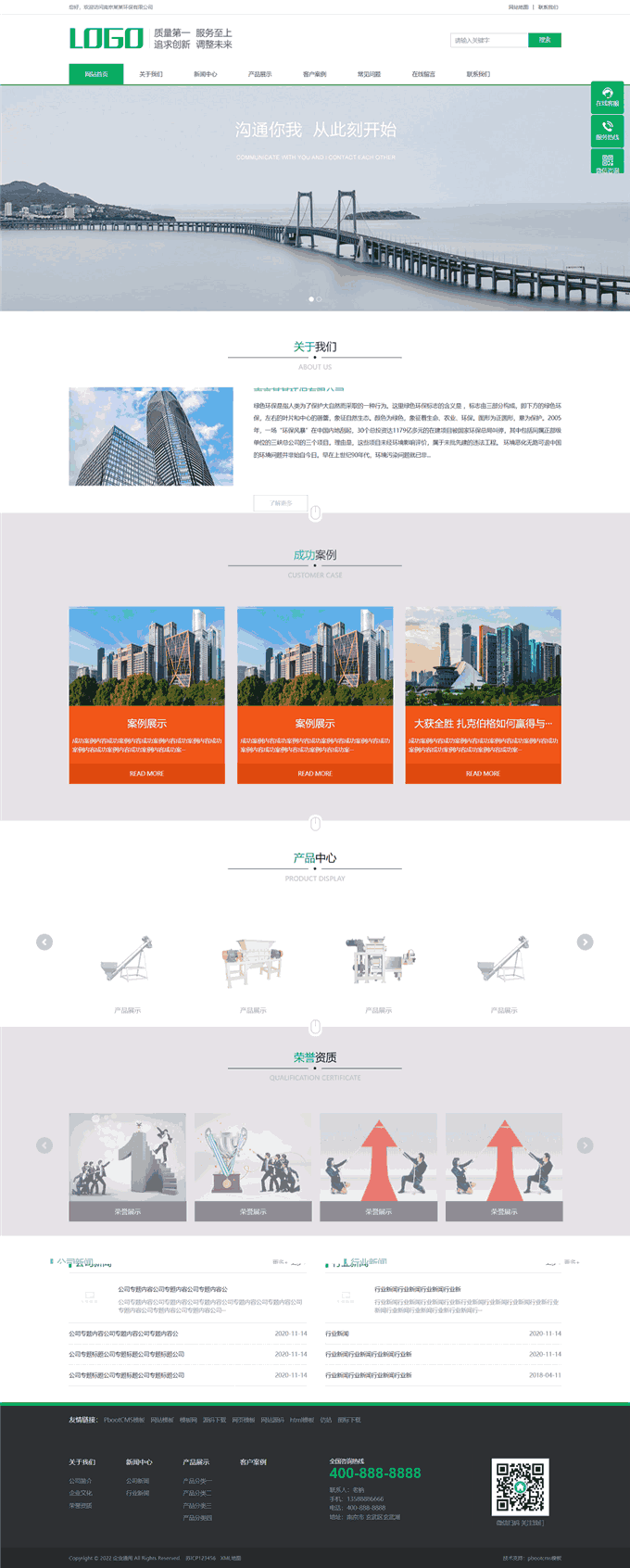 道路桥梁建设建筑行业通用绿色响应式网站WordPress主题演示图