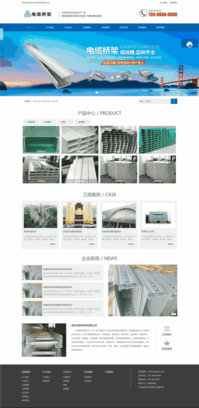 桥梁建筑材料电缆桥架生产营销网站WordPress模板含手机站演示图