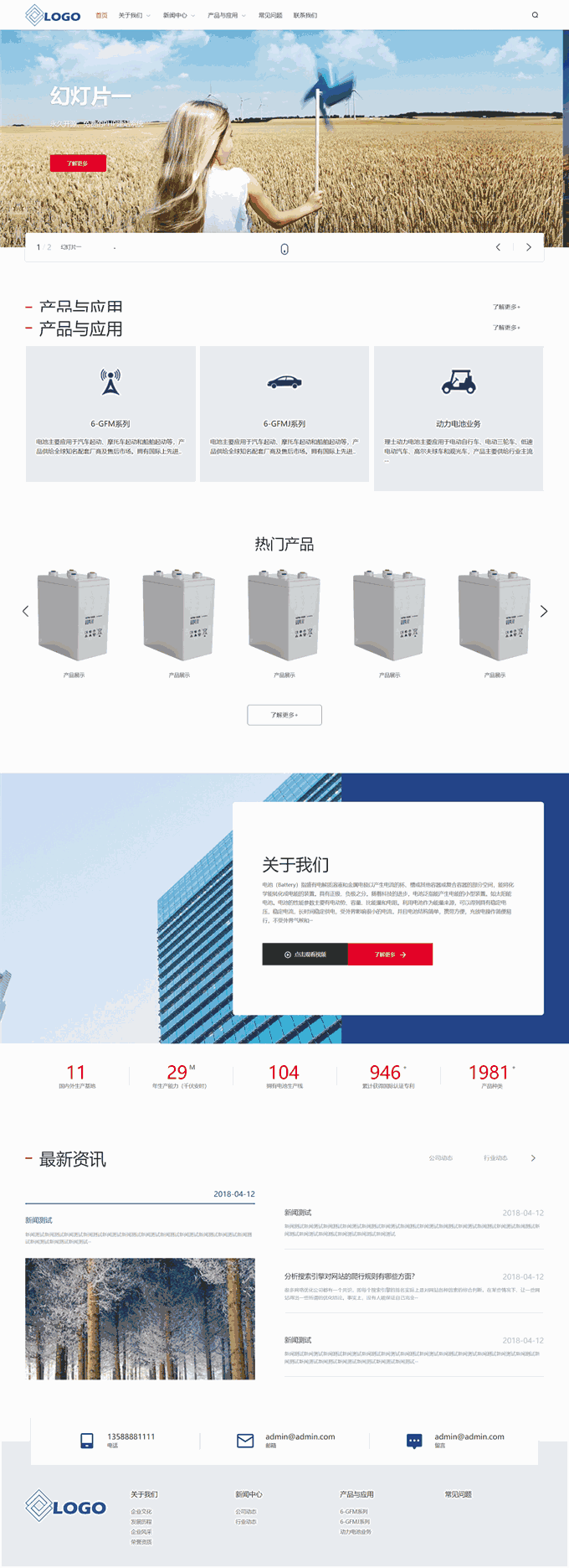 环保发电大型储蓄电池新能源电力汽车蓄电池营网站主题源码演示图