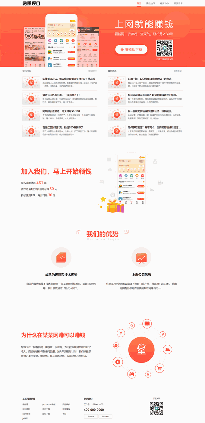 APP官网上网返现网赚平台软件网站WordPress主题源码演示图