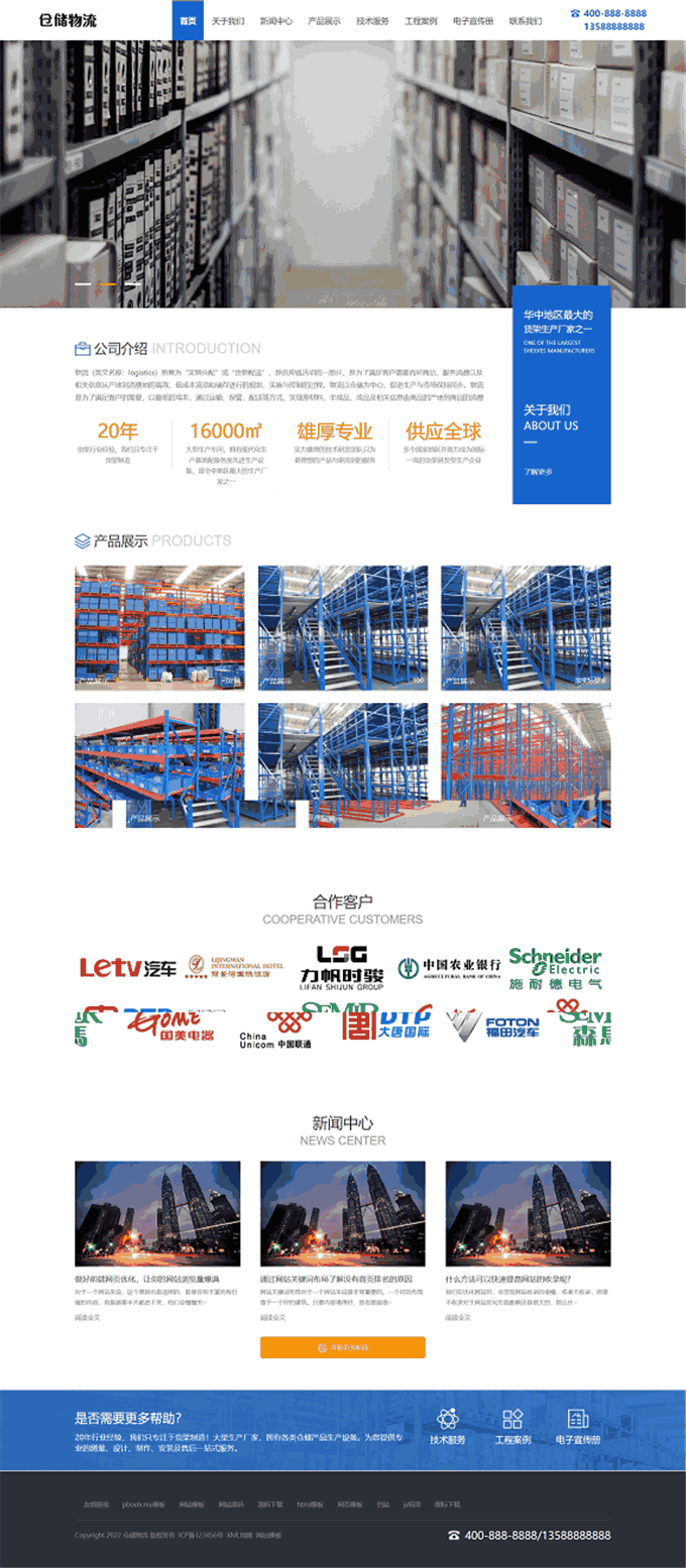 物流快递超市商场仓储货架建造营销网站WP模板（PC+手机站）演示图