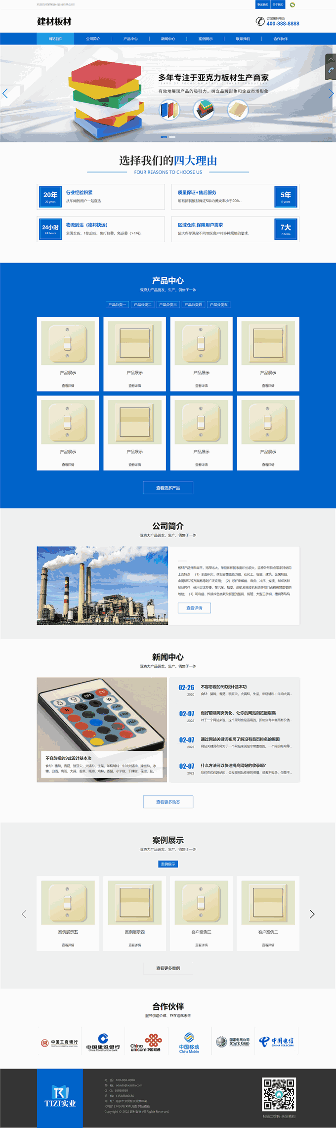 亚克力板材电灯控制开关建筑材料生产营销网站模板源码下载演示图