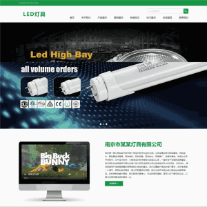 LED节能灯具高亮度照明灯具类网站WordPress主题模板