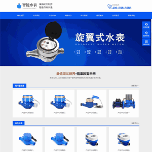 家用旋翼式水表智能商用大型水表售卖自适应WordPress网站主题