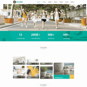 中小学教育培训机构兴趣爱好培训班宣传招生平台自适应手机网站WordPress主题