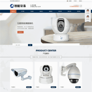 智能高清摄像头防盗电子监控营销安装网站主题模板