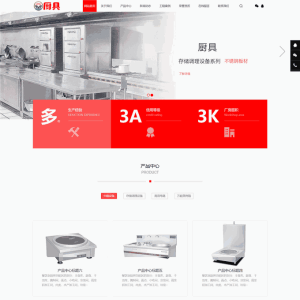 餐厅大型厨具设备家用厨房用品营销网站WordPress主题含手机站