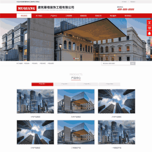 建筑幕墙装饰建筑装修工程网站含手机站WordPress主题
