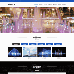 酷炫广场喷泉激光水幕音乐喷泉设备营销安装网站主题模板