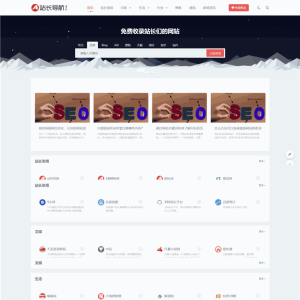 站长导航工具seo技术文章分享网站WordPress主题