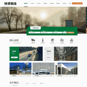 绿色快递运输物流货运自适应WordPress网站模板