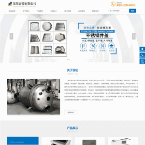 工业大型容器材料检查器械网站WordPress主题含手机站