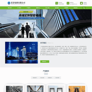 高端电梯手扶梯设计安装维修网站WP模板（PC+手机站）