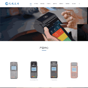 高性能pos刷卡机无线支付设备营销网站WordPress主题模板