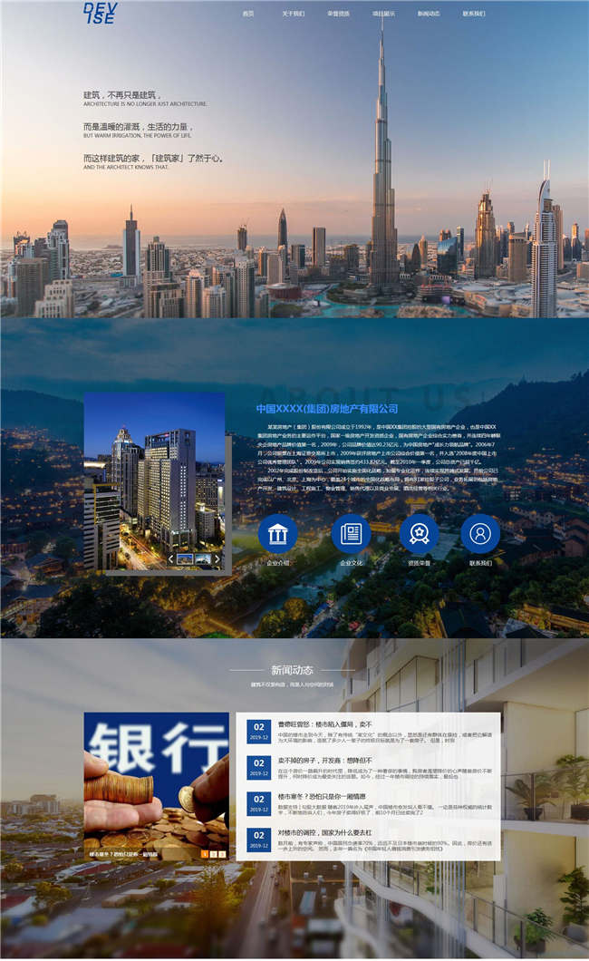 建筑公司房地产物业房地产中介网站制作_网站建设模板演示图