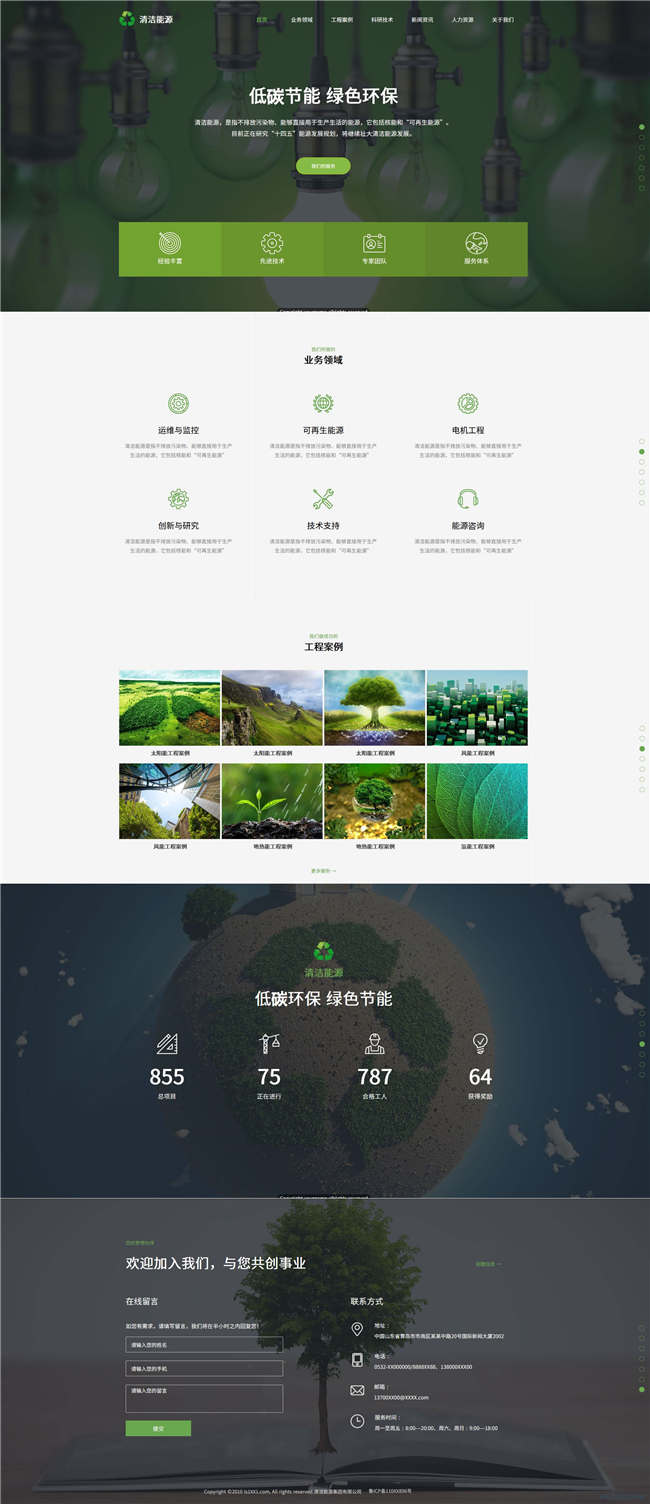 新能源公司节能环保能源化工涂料网站制作_网站建设模板演示图