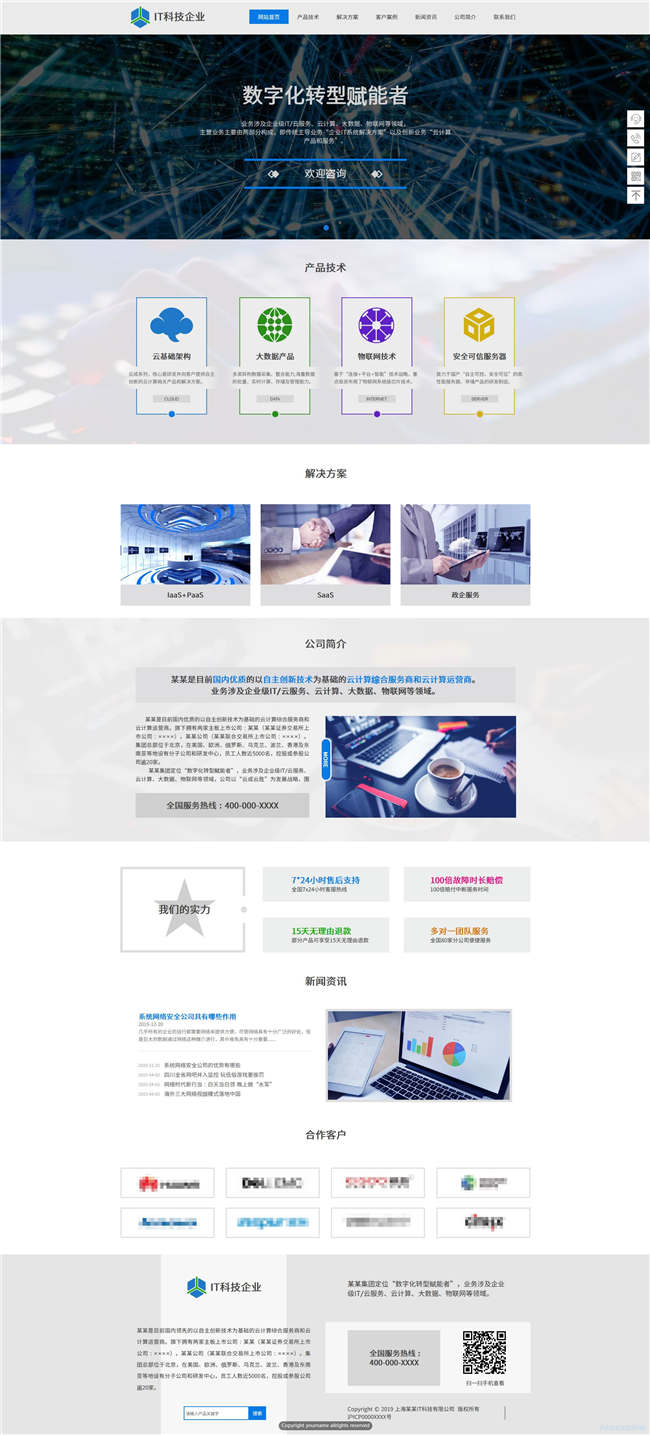 IT科技软件互联网软件开发网站WordPress主题模板演示图