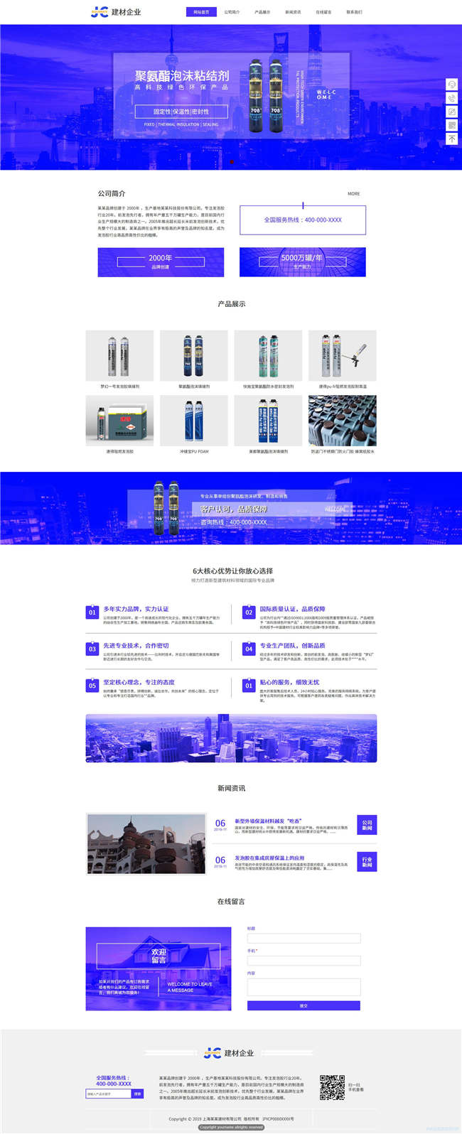 建材公司建筑房地产物业网站制作_网站建设模板演示图