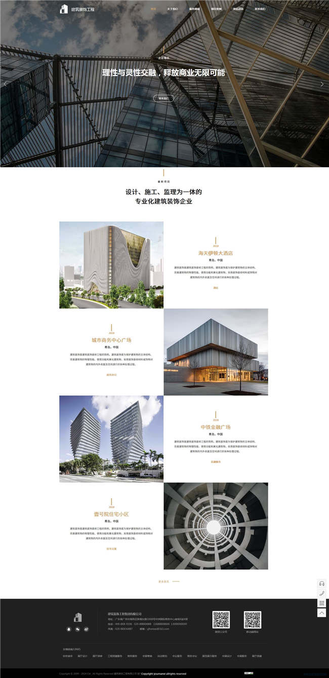 建筑装饰公司房地产物业装修装饰网站WordPress模板带手机端演示图