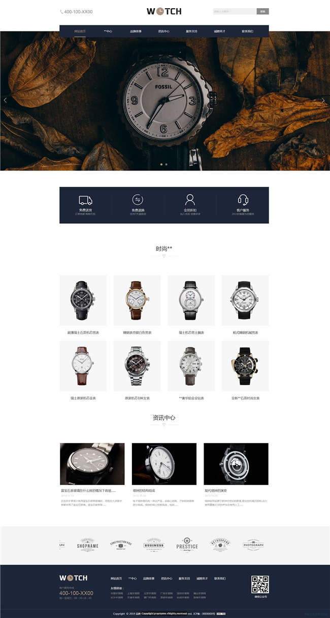 表业公司手表钟表珠宝首饰配饰网站WordPress主题含手机站演示图
