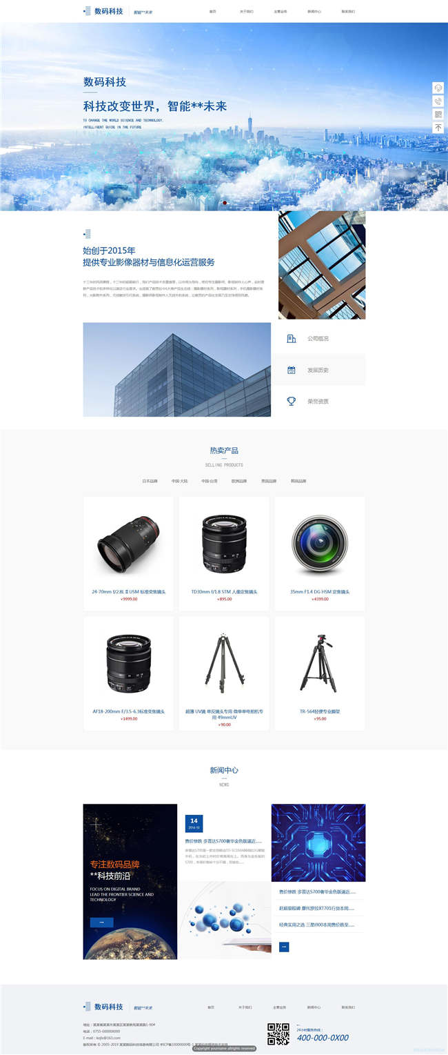 数码科技高科通讯网站含手机站WordPress主题演示图