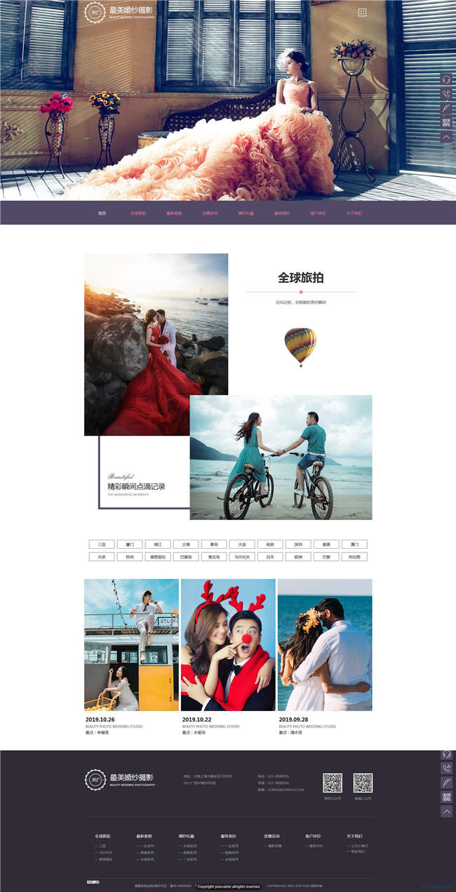 婚纱摄影网站WordPress主题含手机站演示图