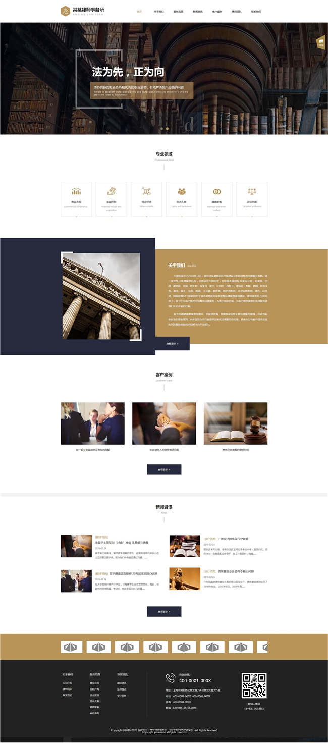 律师事务所咨询工商法律专利律师网站WordPress主题演示图