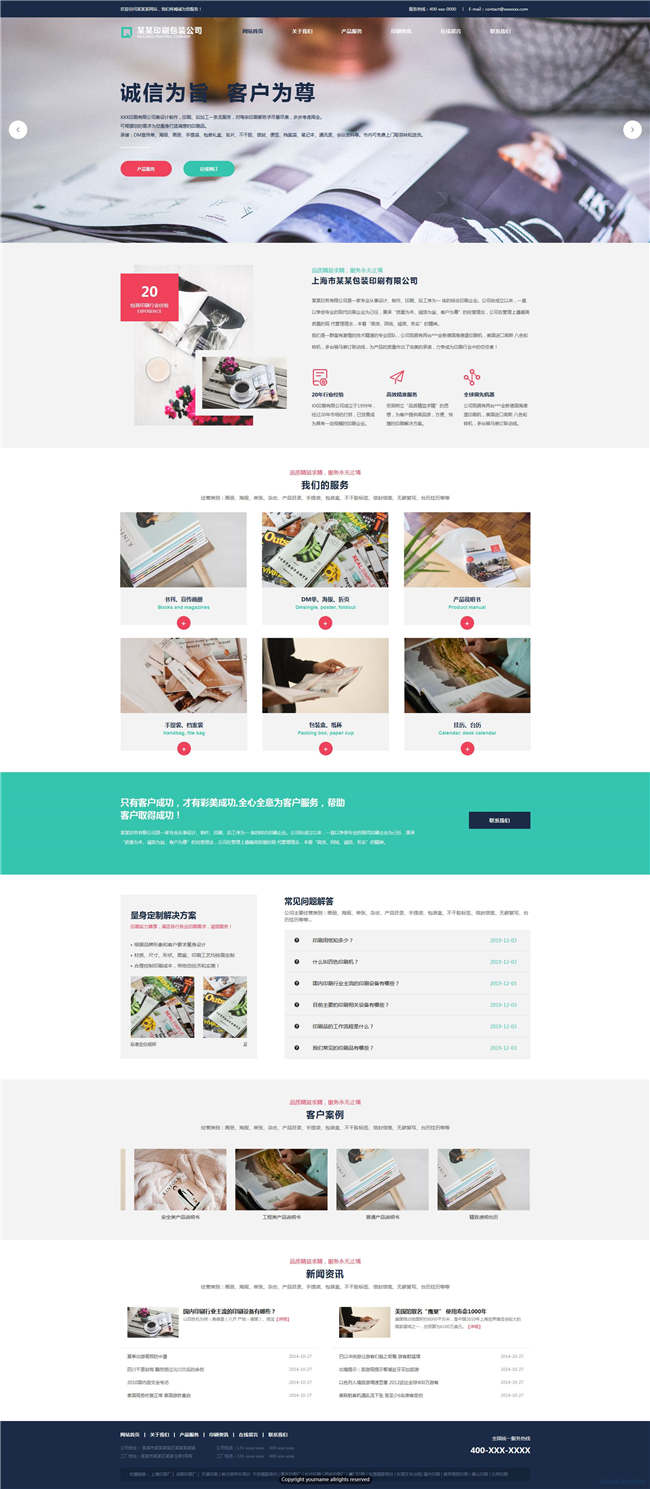 印刷包装公司办公用品包装设计网站WordPress主题模板演示图