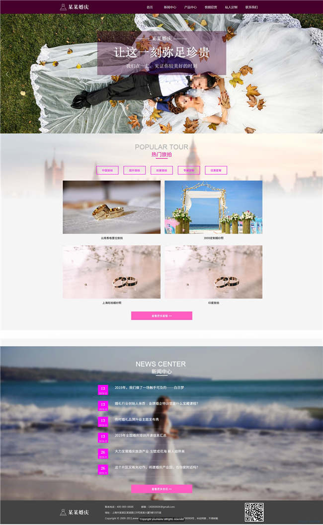 婚庆婚礼公司婚纱摄影演出策划网站WordPress主题含手机站演示图