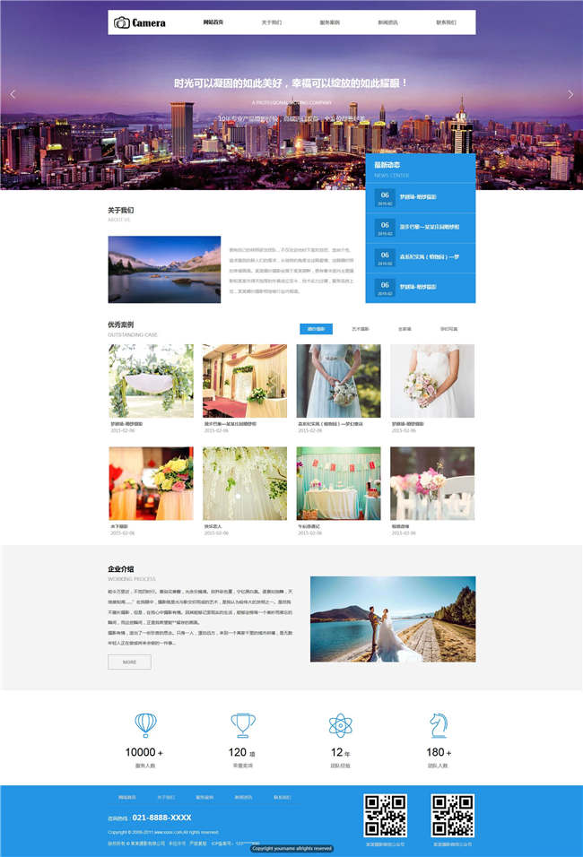 婚纱摄影策划演出婚庆网站主题模板演示图