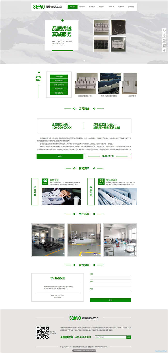 塑料制品企业网站制作_网站建设模板演示图