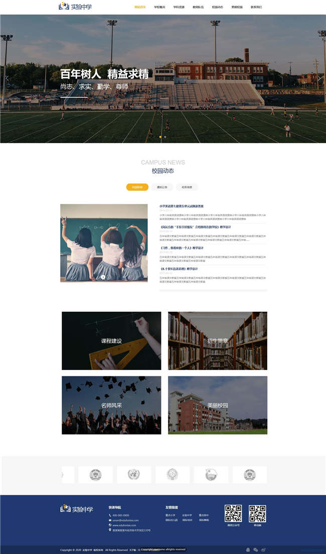 实验中学学校教育培训机构网站含手机站WordPress主题演示图