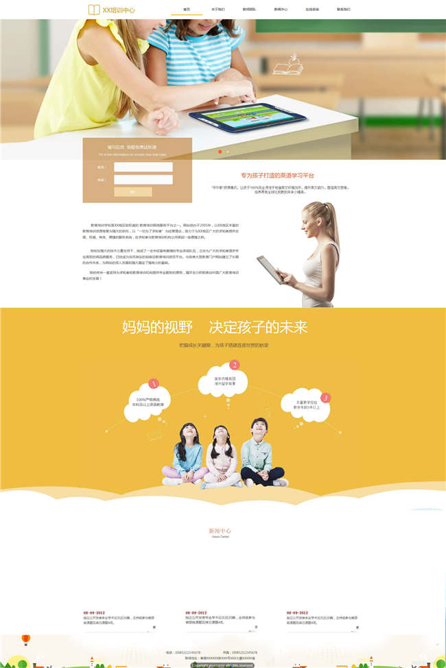 幼儿培训中心教育机构网站WordPress主题含手机站演示图