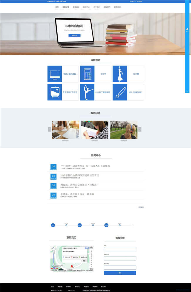 艺术培训学校网站WP模板（PC+手机站）演示图