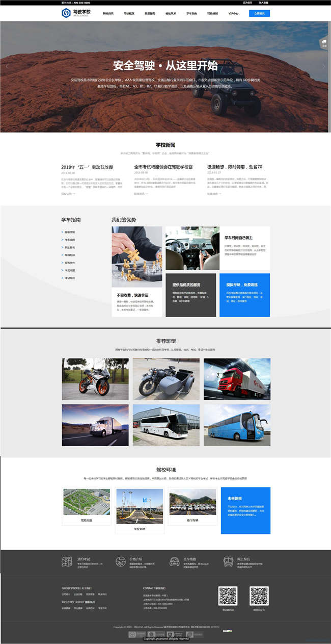 驾协学校驾校培训响应式网站WordPress主题演示图