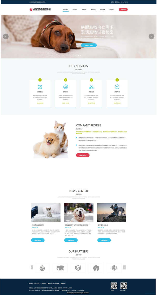 宠物店宠物生活服务网站制作_网站建设模板演示图