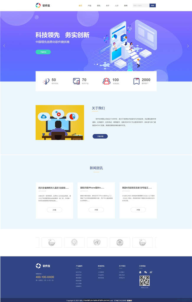 软件公司软件开发公司网站主题源码演示图