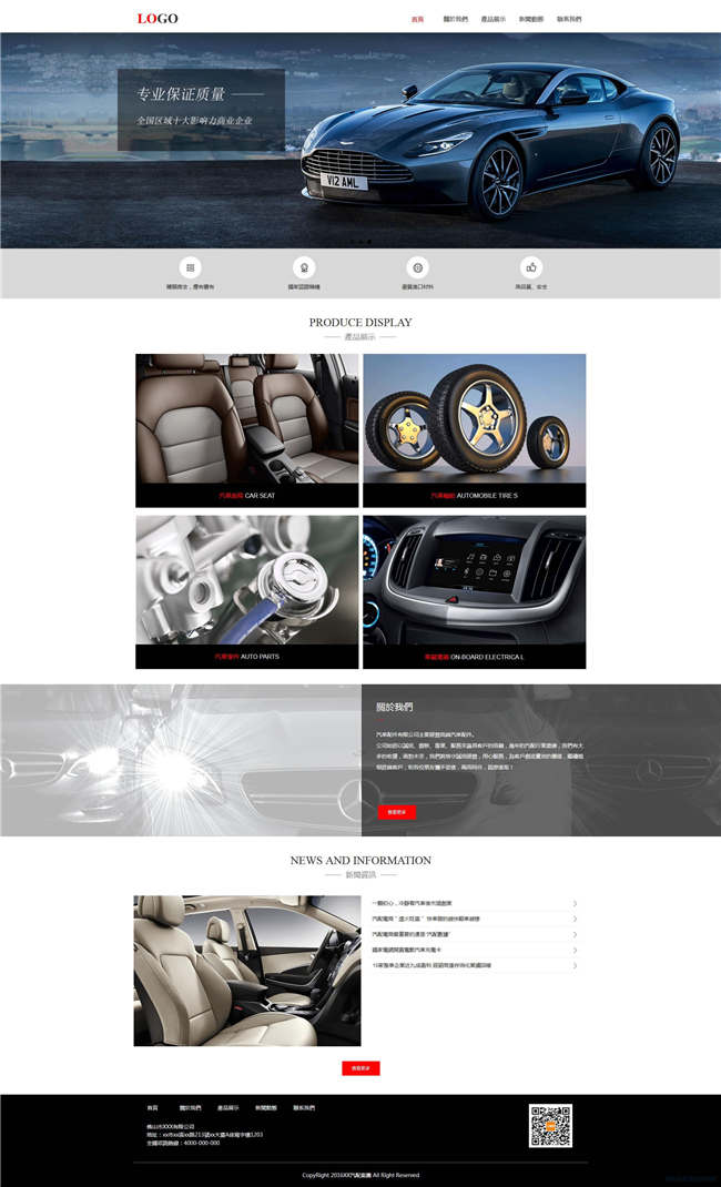 汽车维修汽车汽配服务网站制作_网站建设模板演示图