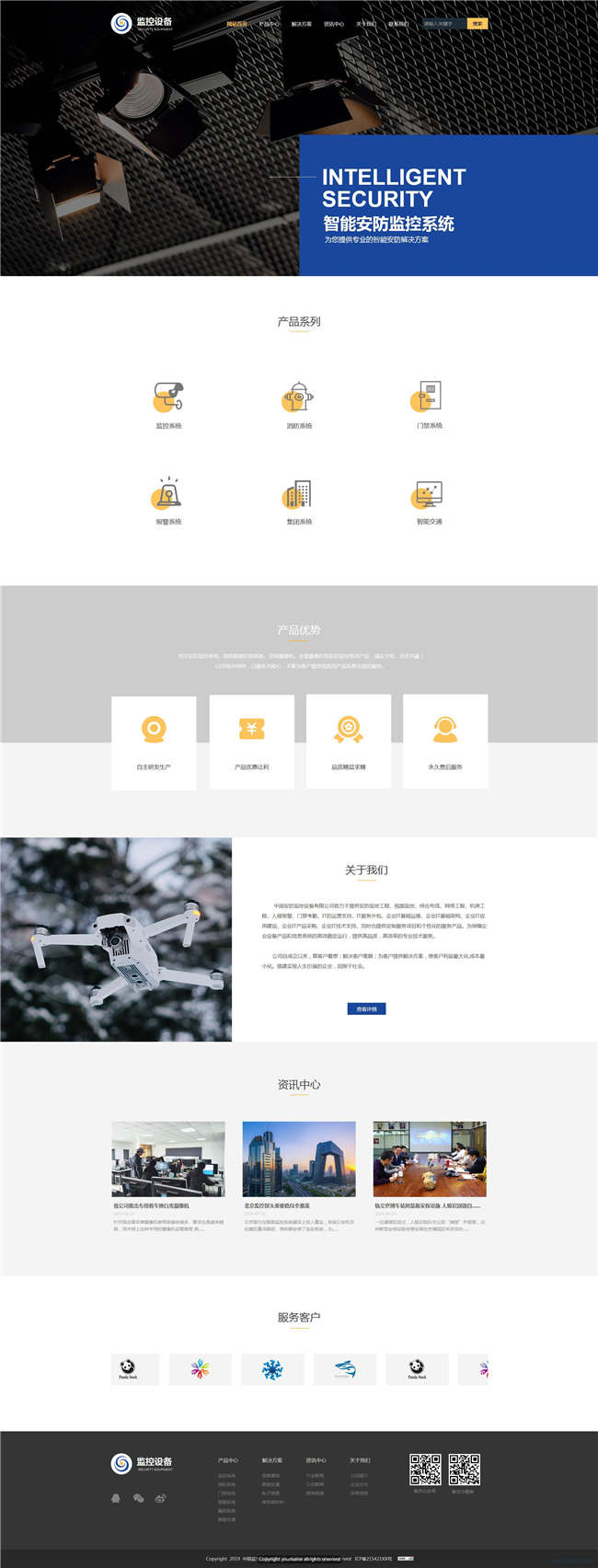 监控设备公司安防监控网站制作_网站建设模板演示图