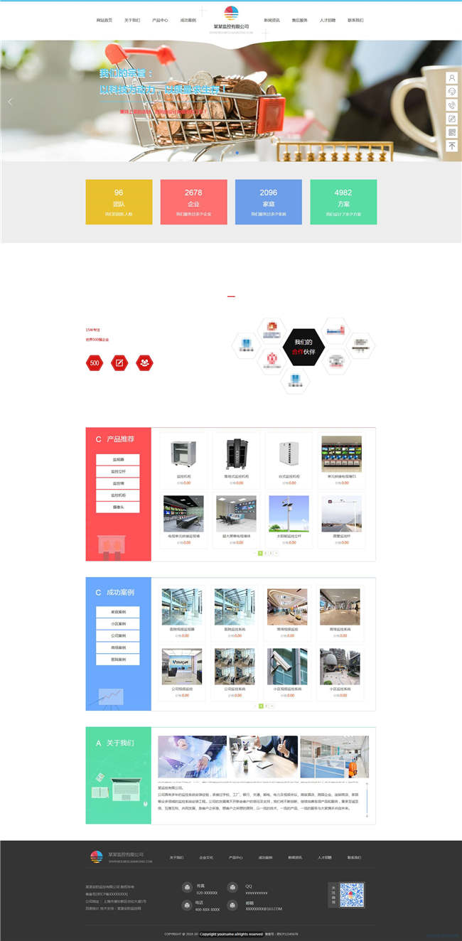 监控设备家电灯具安防器材网站WordPress主题演示图