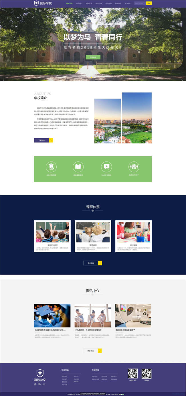 国际学校教育培训机构响应式网站WordPress主题演示图