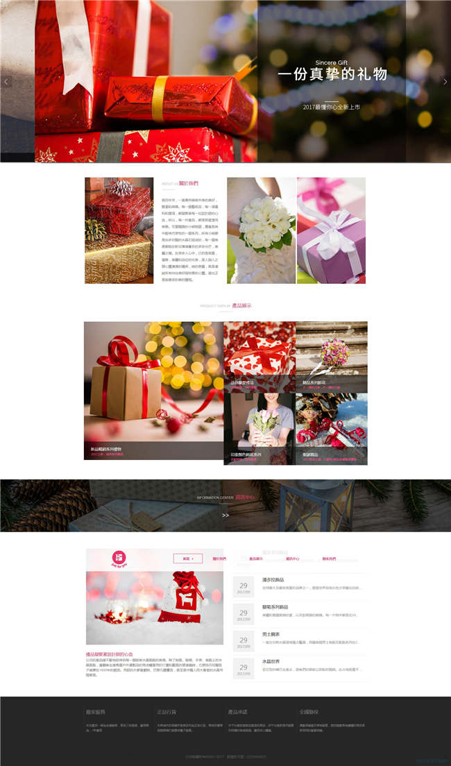 礼品包装礼品工艺品网站含手机站WordPress主题演示图