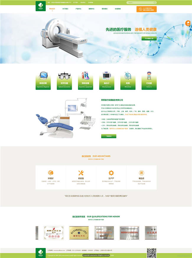 医疗设备医药医院医疗网站主题模板演示图