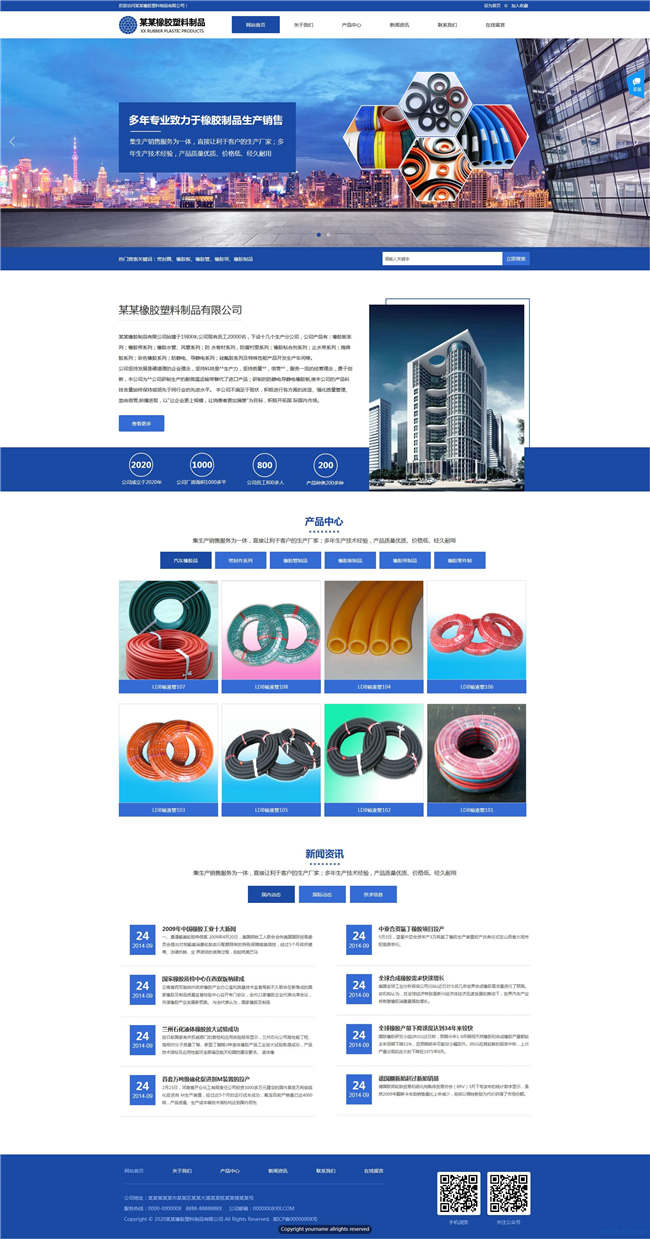 塑胶塑料制品橡胶类网站WordPress主题模板演示图